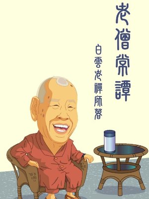 cover image of 老僧常譚